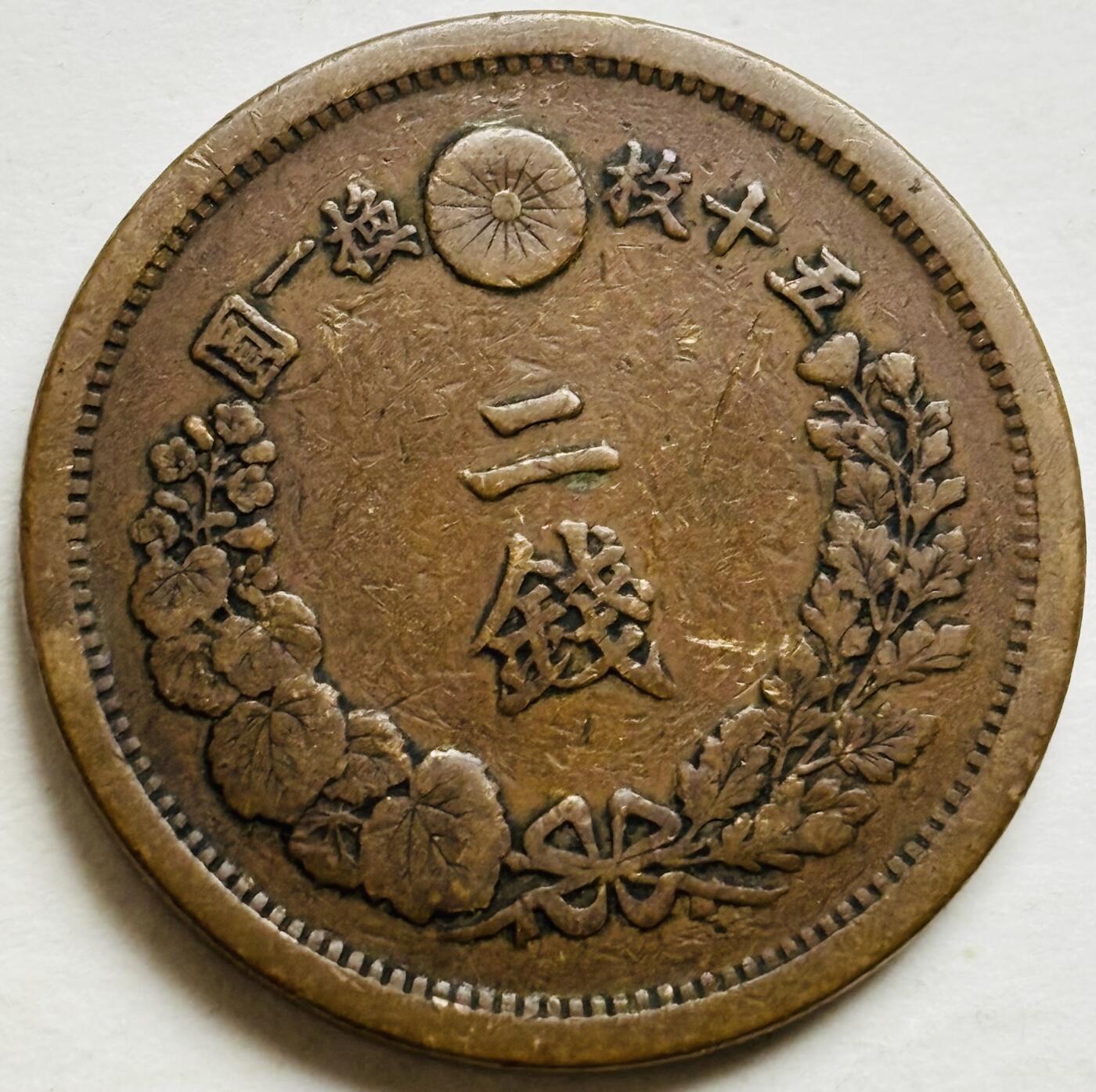 文馨钱币收藏第 300 场，银币，散币，小量德占比利时时期货币，长期接代拍业务 极品龙鳞日本明治十年龙二钱铜板