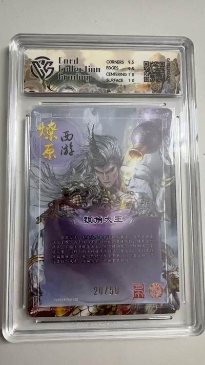 寸草不生 马年拍卖第三期 GOGOGO   2026 焱卡文化燎原原西游 银角大王 巴丁
折光20/50 10g