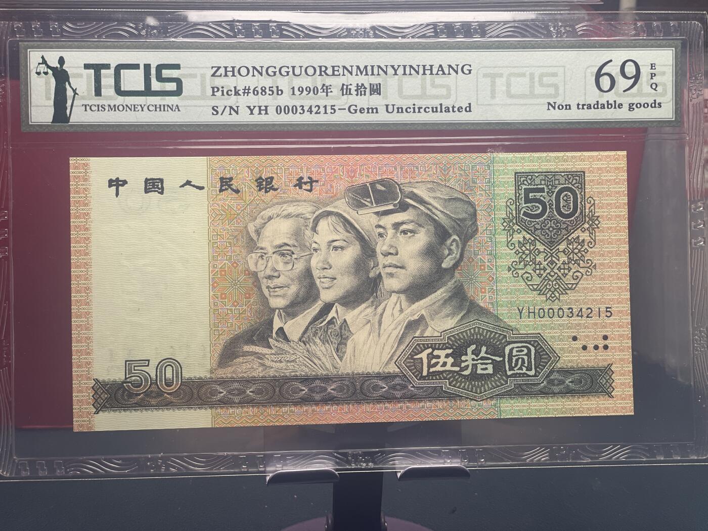 品味人生 9050 豹子头一张天印 69