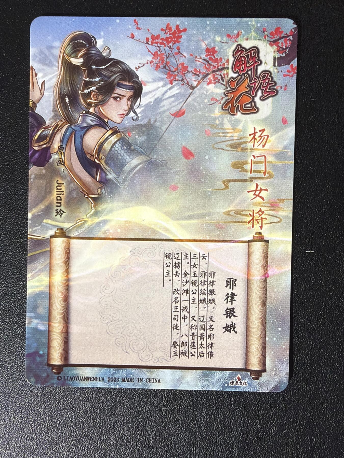 NO.30 好又多金牌大场，每周一站式配齐，方便凑单！（周6晚9点截拍，卖家送拍0抽成！） 【套卡】燎原卡牌 玲姐 杨门女将 全套 合计29张（含佘太君修正卡）幻彩折光