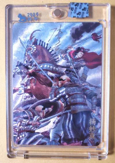 趣卡卡拍No.28期（无佣金免手续费，分享成交有奖） - 【亲签卡，官封卡砖】超吉梦-历代五虎 张导绘《巾帼烈女》粗闪特卡-杨妙真 亲签卡（官封卡砖）（编号114）