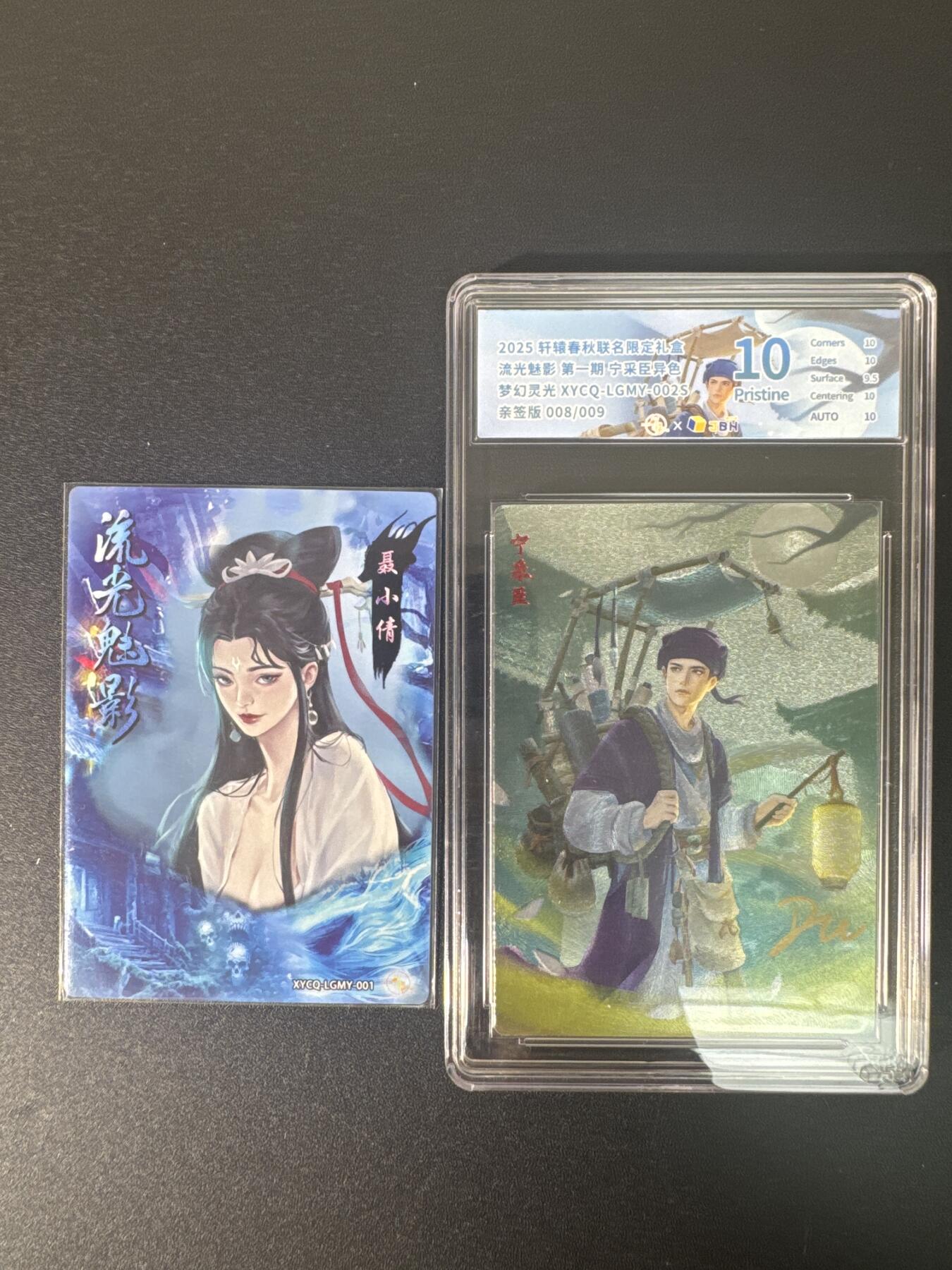 NO.30 好又多金牌大场，每周一站式配齐，方便凑单！（周6晚9点截拍，卖家送拍0抽成！） 【8/9编亲签】轩辕春秋 流光魅影 亲签 宁采臣异色 粗闪 10P 送小倩粗闪