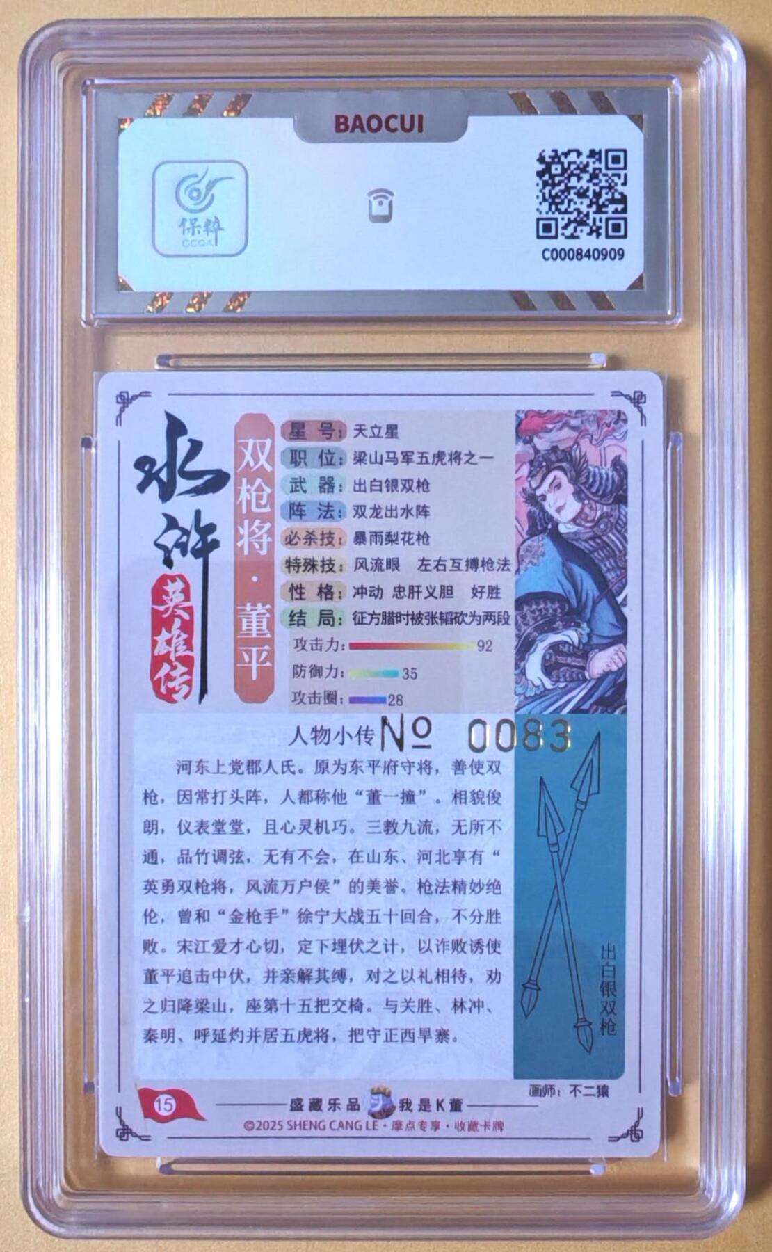 趣卡卡拍No.28期（无佣金免手续费，分享成交有奖） 【流沙粗闪，特卡亲签评级卡】大卡道-道义水浒 不二猿-卡德曼联名董平限编亲签评级卡（10分0083）