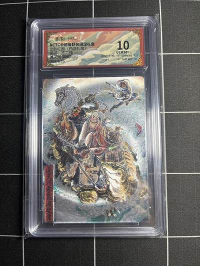 欢迎送拍、零成本上架，释放现金流，合理分配上拍卡品 - 【粗闪限编3/36】不二猿 通天河 10 卡德曼&西游礼盒