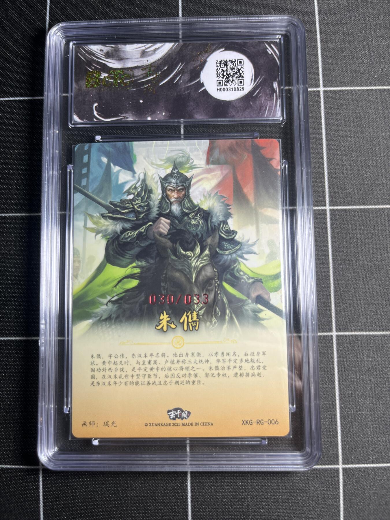 欢迎送拍、零成本上架，释放现金流，合理分配上拍卡品 【折光亲签30/33】瑞光 米儁 10👑 玄卡阁&三国英雄志