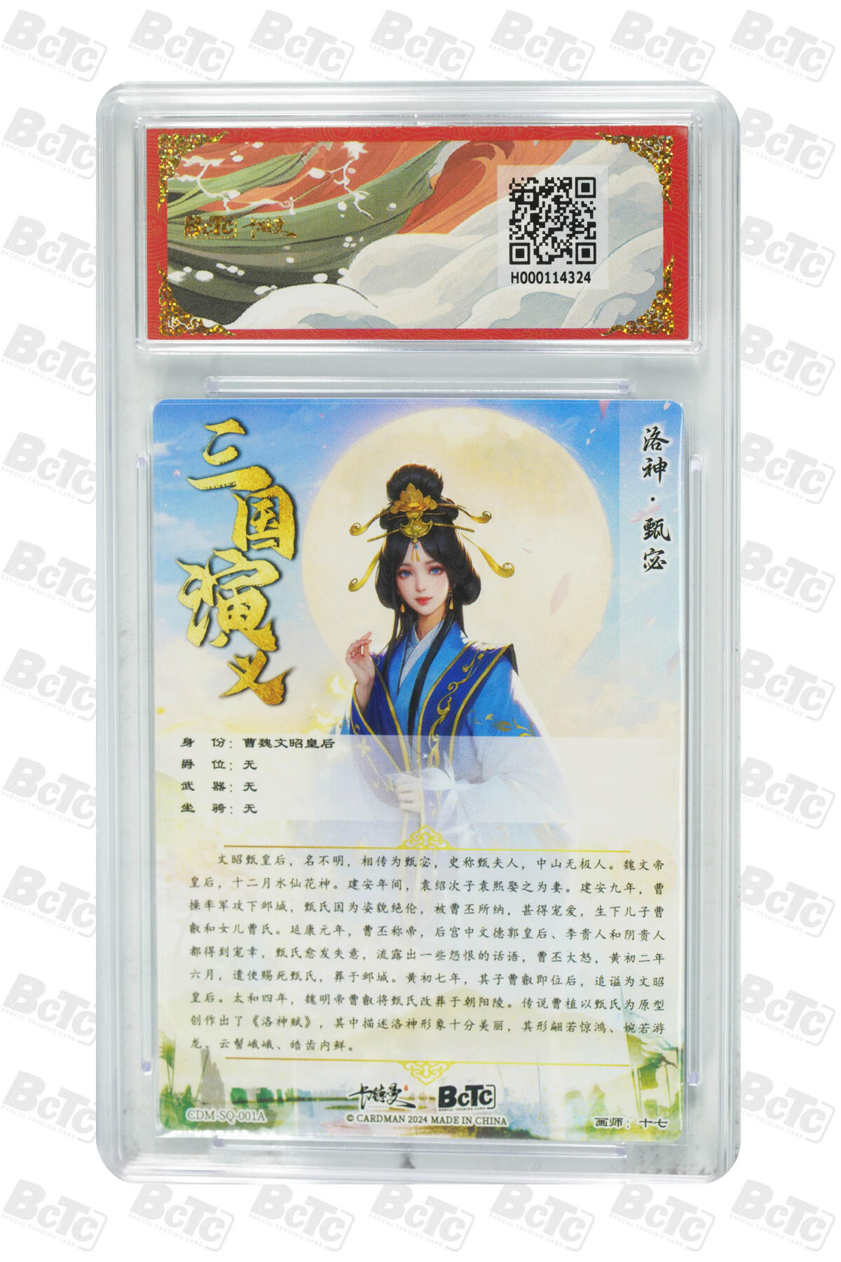 白泽拍卖卡牌手绘专场第35期（问东城春色，正谷雨，牡丹期） 2025 卡德曼 联名限定礼盒 武韵红颜 5张 孙鲁育异色038/066，吕玲绮异色031/066， 粗闪 保粹评级 5张9.5分 特标