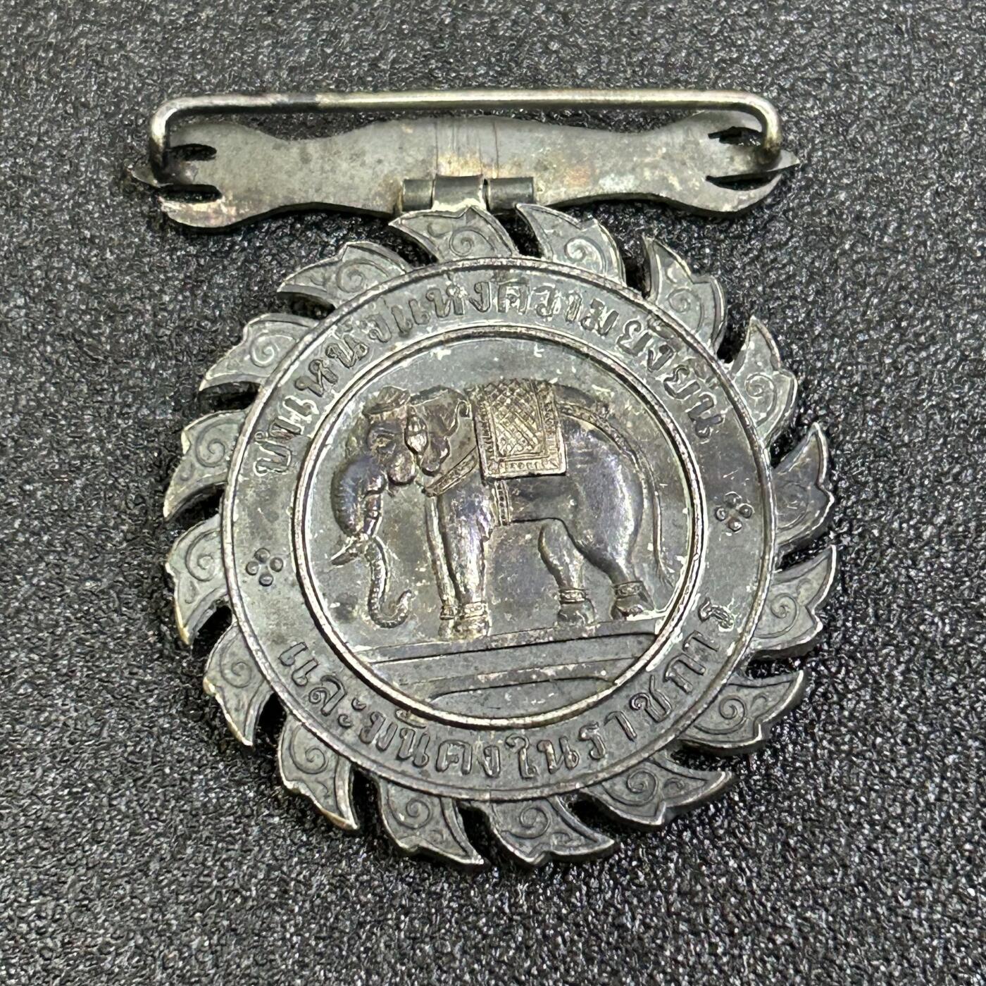 西秦中古拍卖第八十四期  泰国查克拉巴蒂玛拉奖章 早期银制