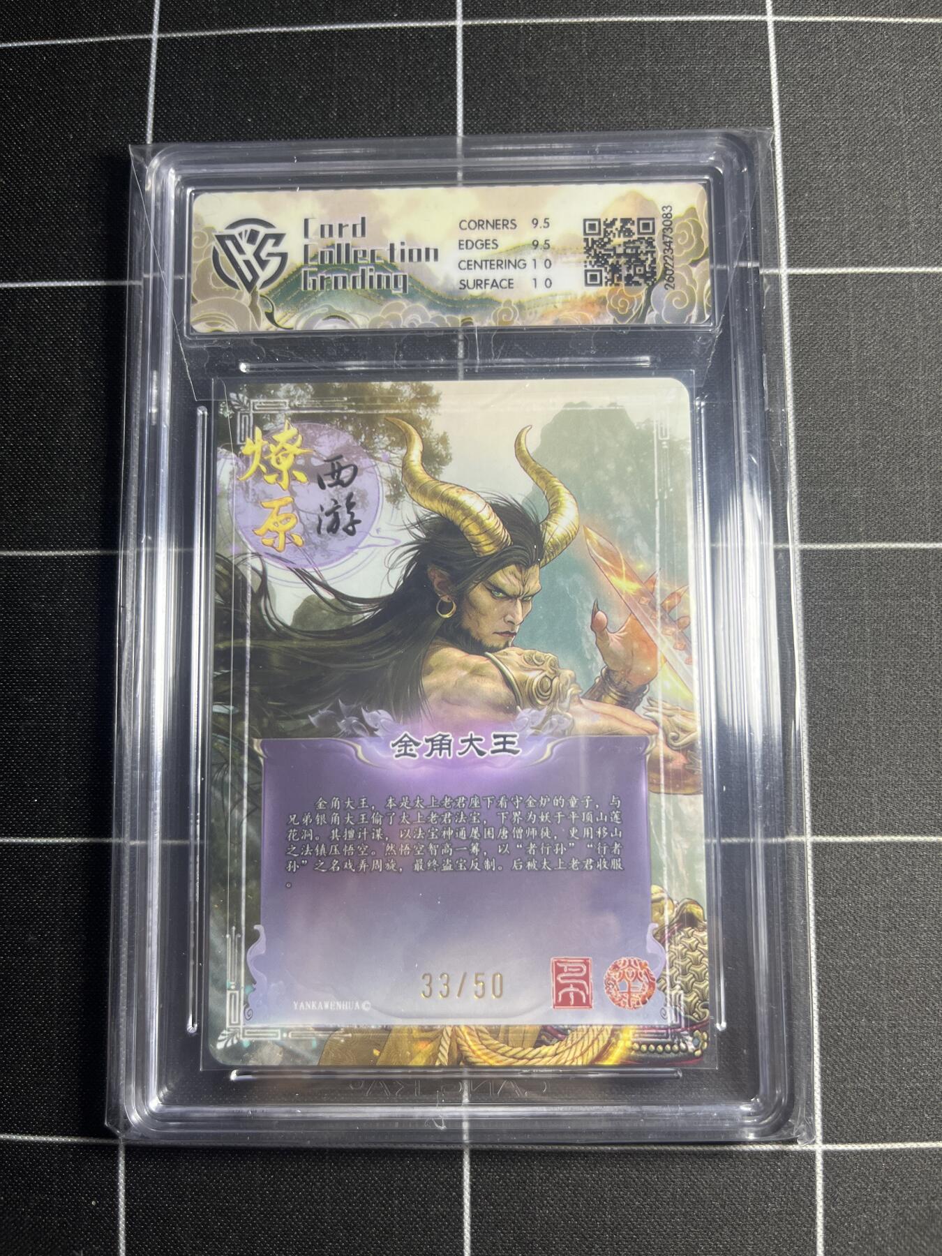 欢迎送拍、零成本上架，释放现金流，合理分配上拍卡品 【折光33/50】巴丁 金角大王 10g 焱卡文化＆燎原西游