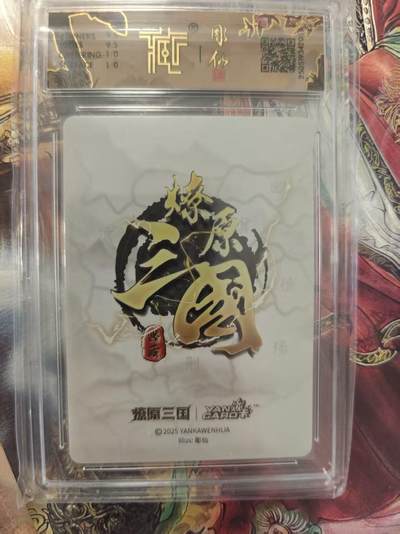 寸草不生 马年拍卖第三期 GOGOGO   2025焱卡文化豪杰传 燎原三国
关羽
折光（雕仙）