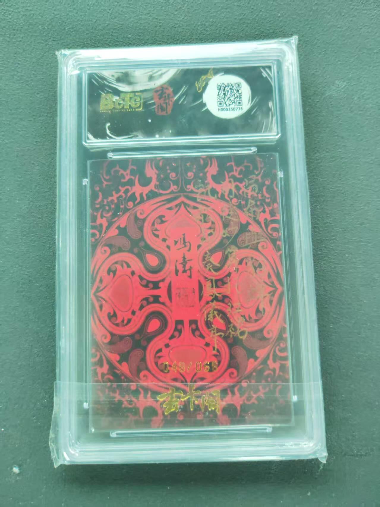 第111期阳大大卡牌拍卖第111期（持续收拍品，周五晚上九点截拍，进群福利早知道） 【9分限编】BCTC玄卡阁联名限定礼盒 五虎上将收藏礼盒 冯涛 吕布 限编粗闪 048/066