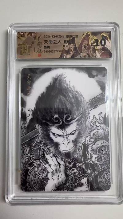 寸草不生 马年拍卖第三期 GOGOGO   - 2026 焱卡文化燎原原西游 天命之人 彫仙 墨稿 10g