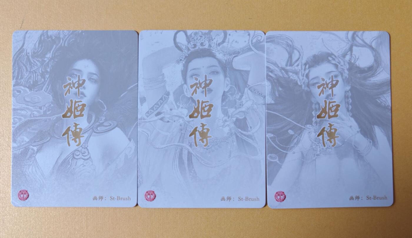 趣卡卡拍No.28期（无佣金免手续费，分享成交有奖） 【普卡】焱卡文化 刷子 神姬传 （神妲己+亢金龙+鬼金羊） 大头普卡1套3张