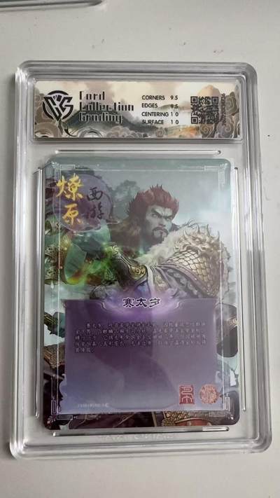 寸草不生 马年拍卖第三期 GOGOGO   2026 焱卡文化燎原原西游 赛太岁巴丁
星光
 10g