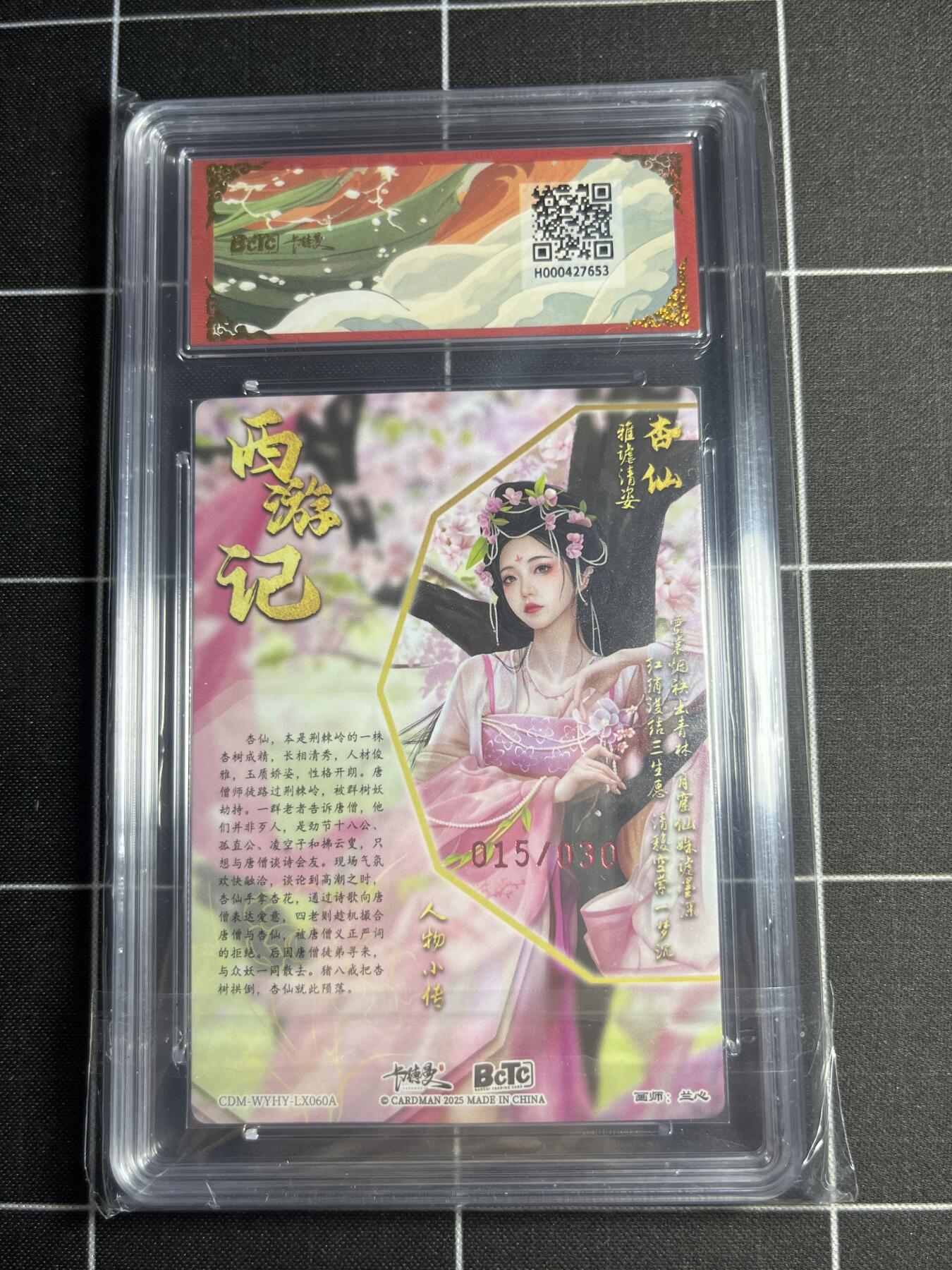 欢迎送拍、零成本上架，释放现金流，合理分配上拍卡品 【粗闪亲签限编15/30】兰心 杏仙 10 卡德曼&西游礼盒