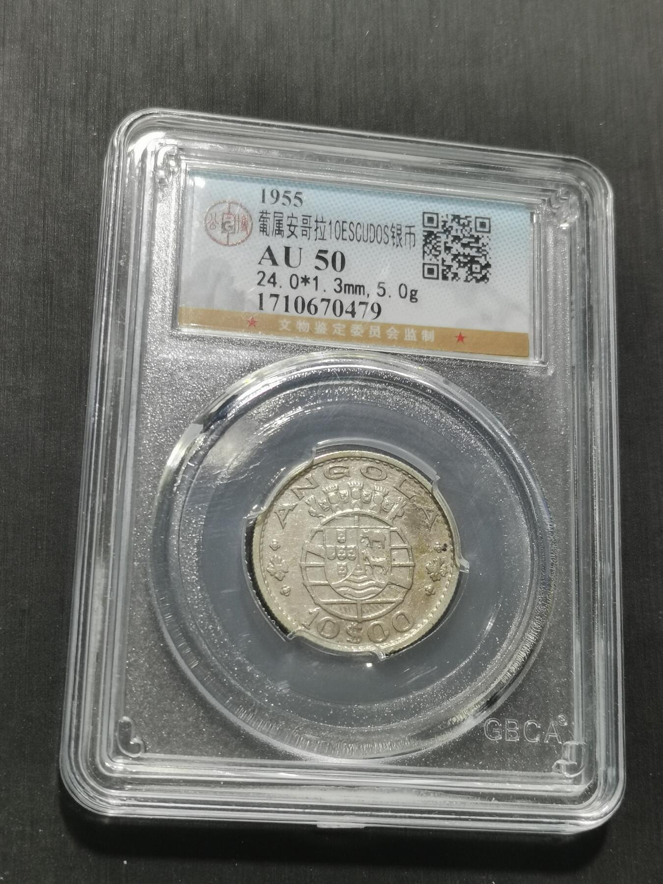 天下钱庄专场欢迎参拍 葡属安哥拉10埃斯库多银币