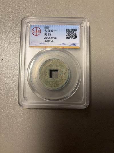 麦趣喜第六场   (4月17号周五晚上22点截拍，专注买家市场，福利拉满)  大泉五十 美 88 公德认证