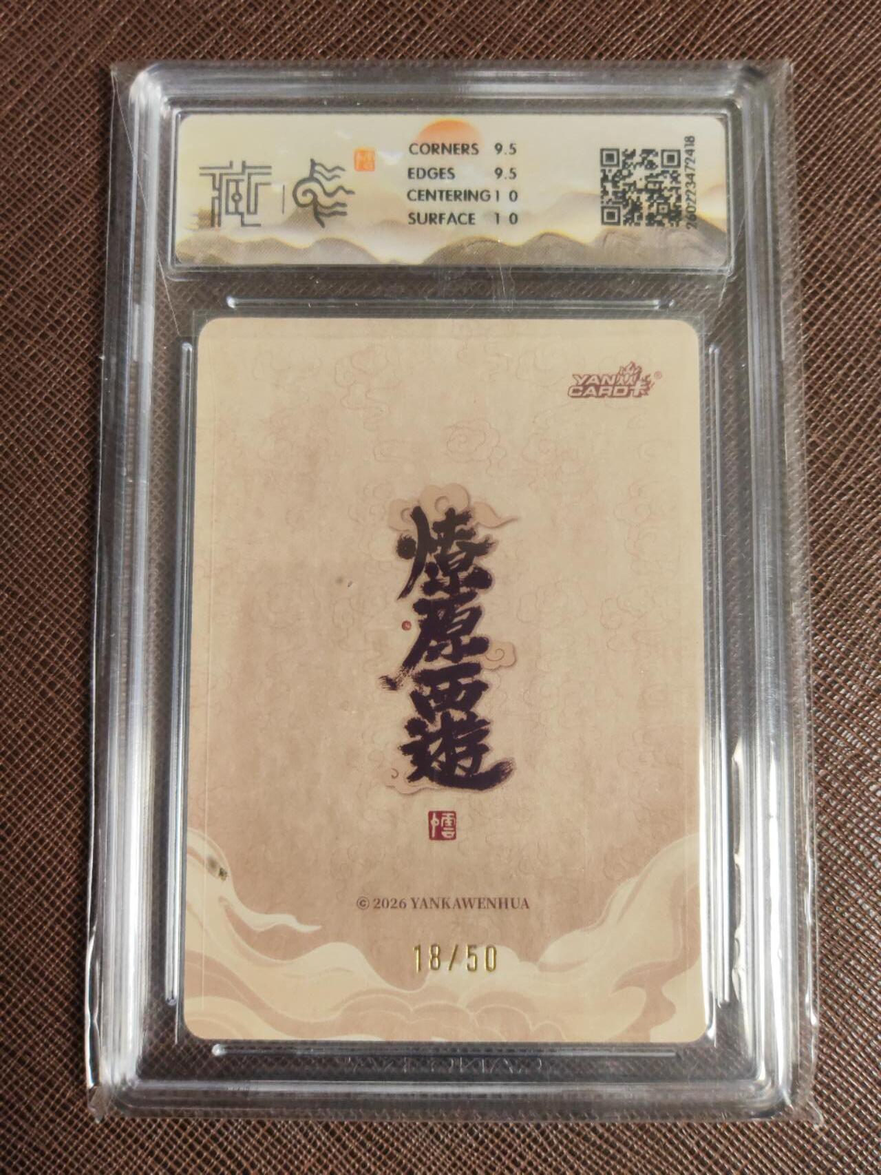 第111期阳大大卡牌拍卖第111期（持续收拍品，周五晚上九点截拍，进群福利早知道） 【10分】焱卡文化 西游姬 李云中 西梁国王 浮雕折光限编18/50