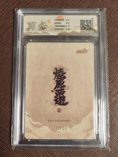 第114期阳大大卡牌拍卖第114期（持续收拍品，周五晚上九点截拍，进群福利早知道） 【10分】焱卡文化 西游姬 李云中 西梁国王 浮雕折光限编18/50