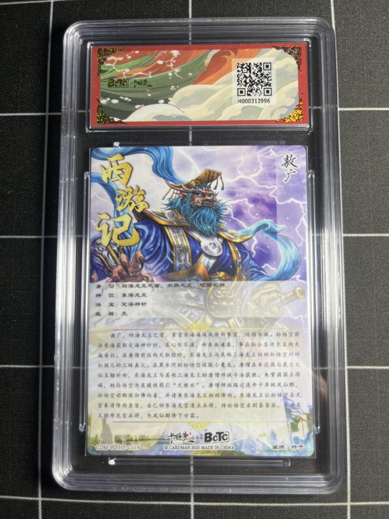 欢迎送拍、零成本上架，释放现金流，合理分配上拍卡品 【折光粗闪】杆子 敖广 9.5 卡德曼&西游礼盒