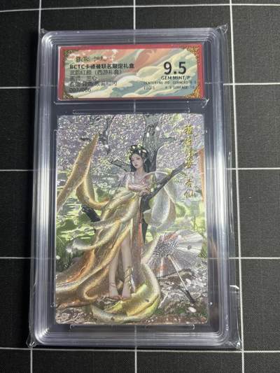 欢迎送拍、零成本上架，释放现金流，合理分配上拍卡品 - 【折光粗闪限编7/66】兰心 杏仙（异色） 9.5 卡德曼&西游礼盒