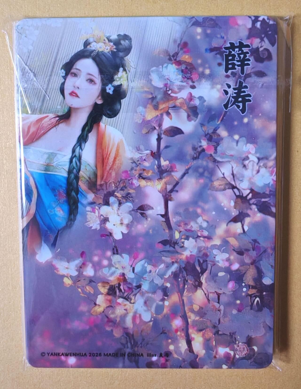 趣卡卡拍No.28期（无佣金免手续费，分享成交有奖） 【炫彩】焱卡文化 灰与 十大名J（梁红玉+柳如是+马湘兰+苏小小+薛涛）5人物金彩双服饰10张