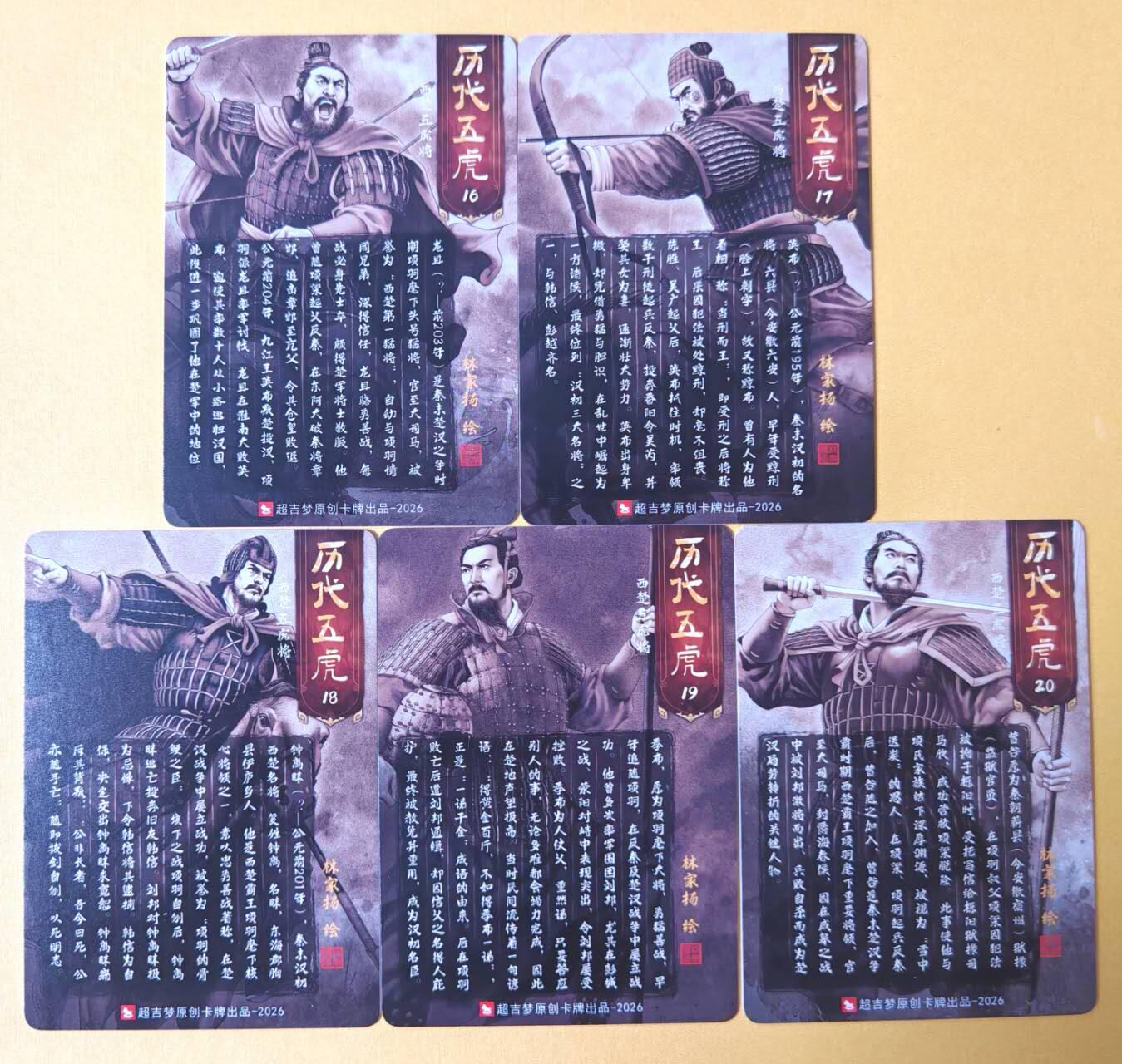 趣卡卡拍No.28期（无佣金免手续费，分享成交有奖） 【粗闪】超吉梦 林家扬 历代五虎 西楚五虎将 半粗1套5张