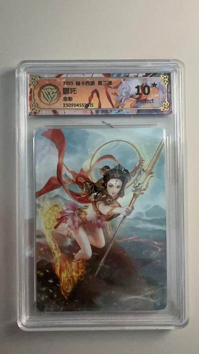 寸草不生 马年拍卖第三期 GOGOGO   2025 焱卡西游 第三弹 哪吒 金彩 10星