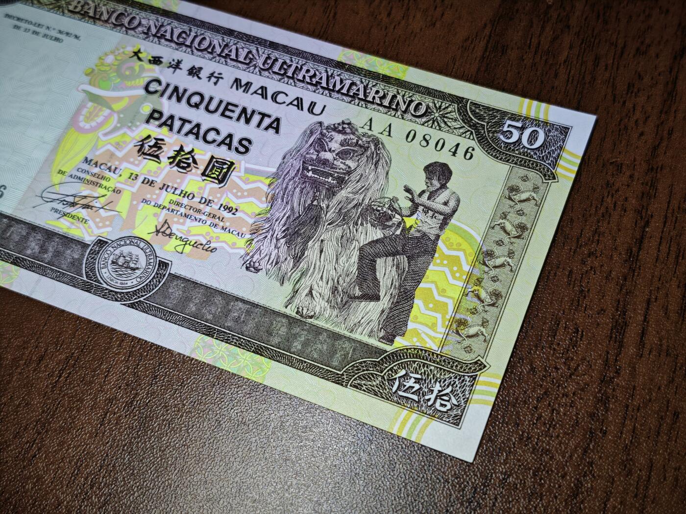 澳门纸币专场 (星期日晚上6点开拍)  澳门币 1992大西洋银行50元 首发冠 AA08046