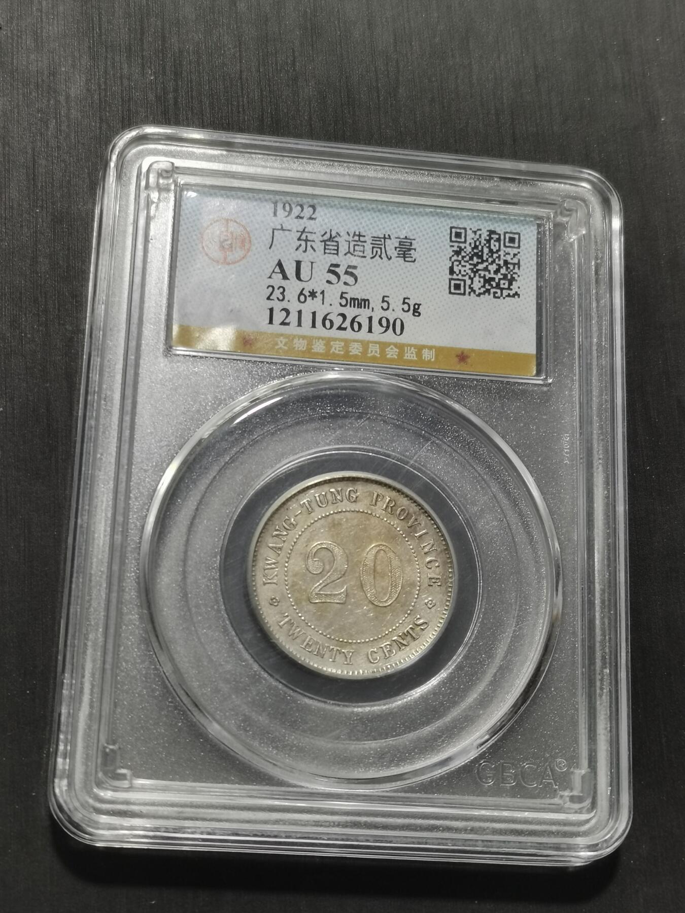 天下钱庄专场欢迎参拍 广东两毫银币