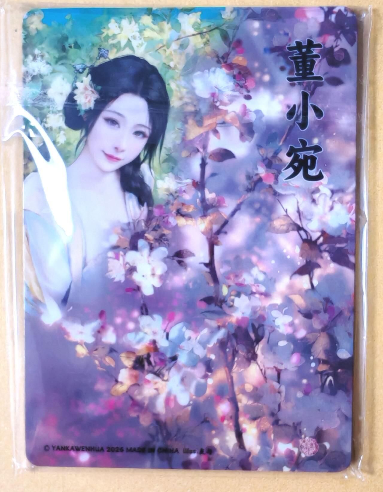 趣卡卡拍No.28期（无佣金免手续费，分享成交有奖） 【浮雕粗闪】焱卡文化 灰与 十大名J-董小宛 浮雕粗闪双服饰1套2张