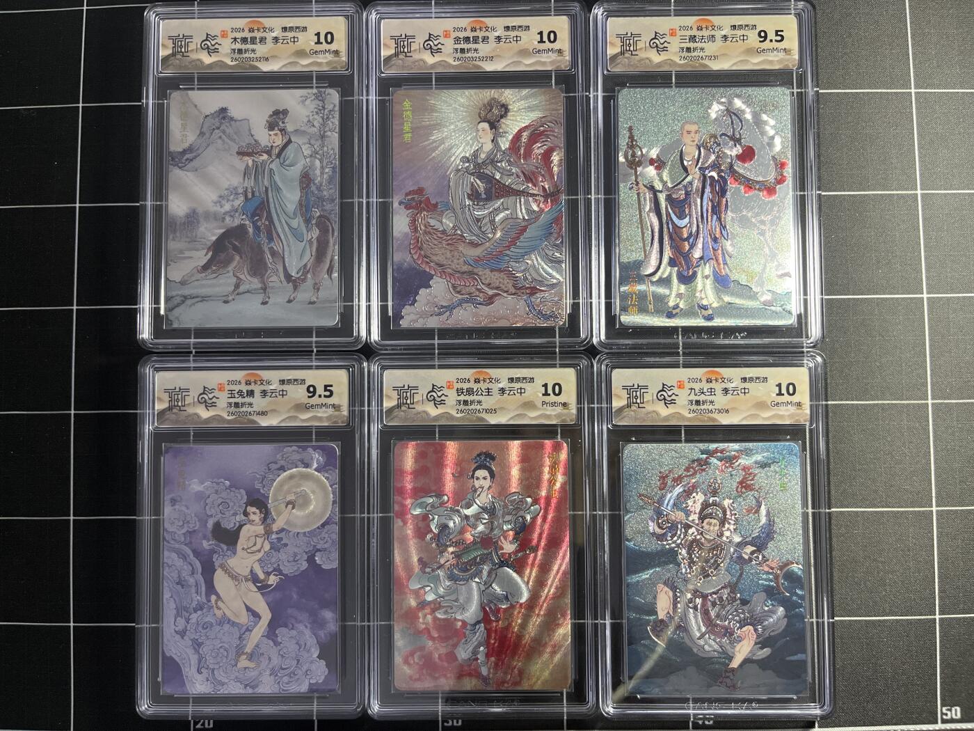 欢迎送拍、零成本上架，释放现金流，合理分配上拍卡品 【浮雕折光一套】李云中一套10张 焱卡文化＆燎原西游