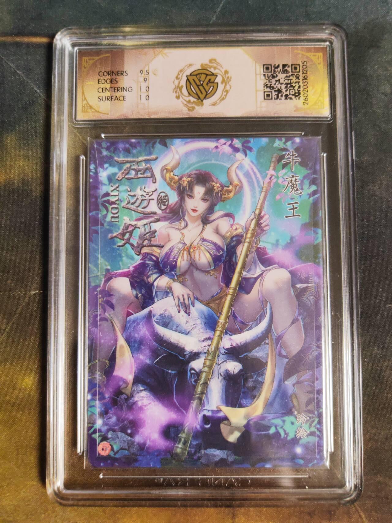 第111期阳大大卡牌拍卖第111期（持续收拍品，周五晚上九点截拍，进群福利早知道） 【9.5分】焱卡西游 玲姐 牛魔王 炫彩205