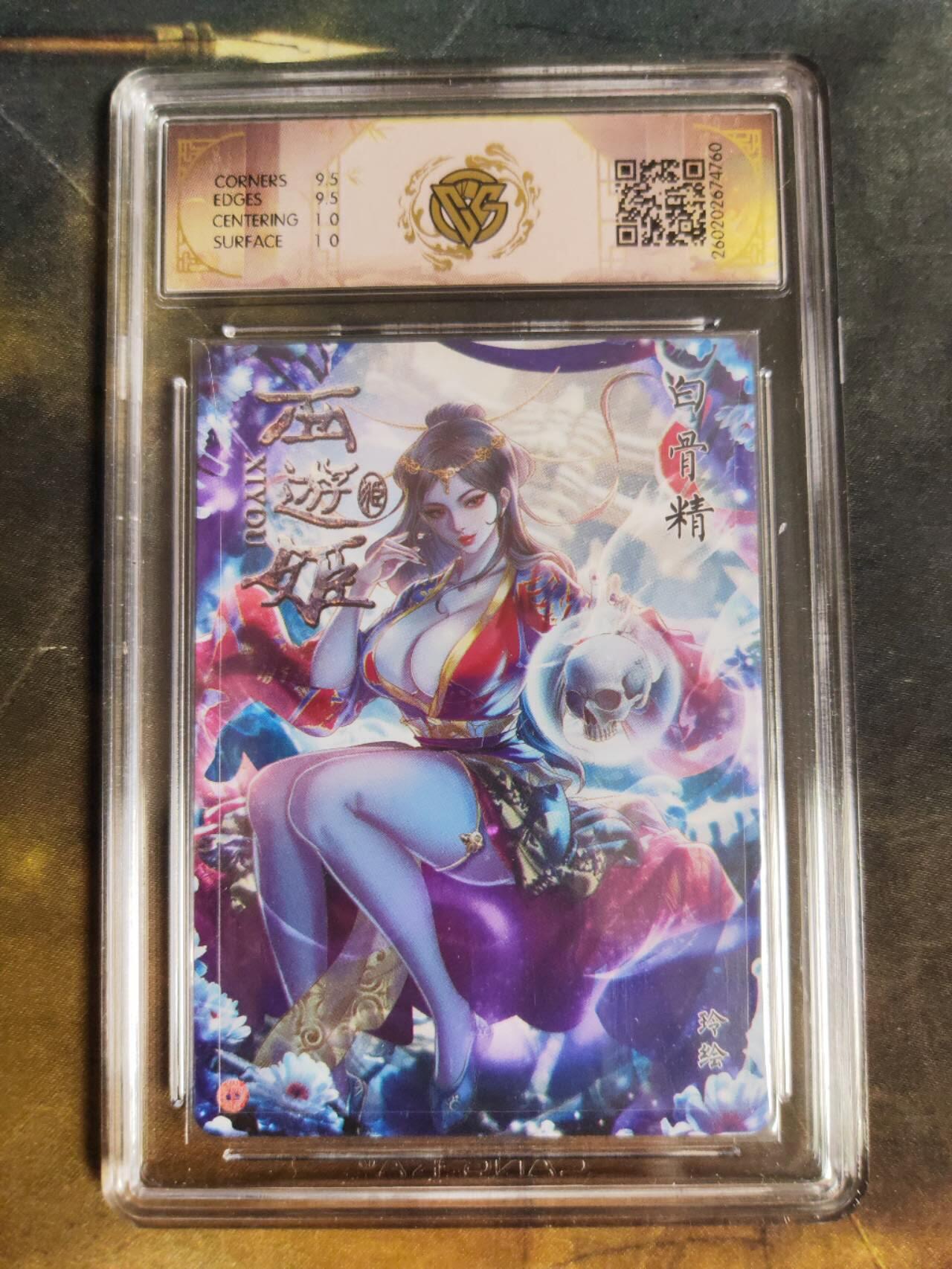 第111期阳大大卡牌拍卖第111期（持续收拍品，周五晚上九点截拍，进群福利早知道） 【10分】焱卡西游 玲姐 白骨精 折光760