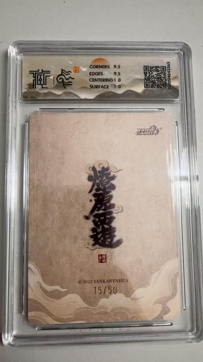 寸草不生 马年拍卖第三期 GOGOGO   2026 焱卡文化燎原原西游 木吒李云中
浮雕折光15/50
 10G