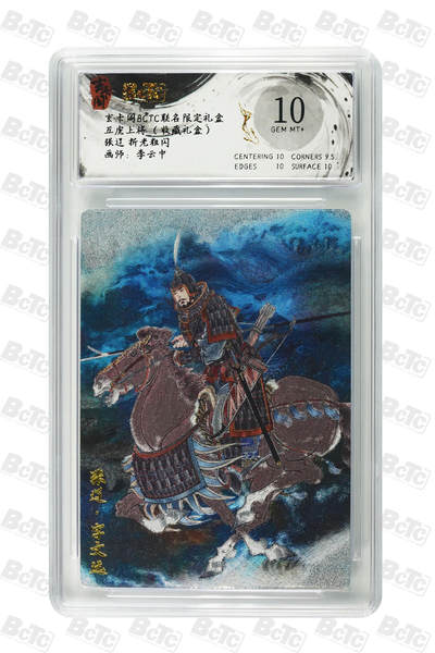 月落卡牌大清仓第9期 - 李云中三国   张辽  粗闪工艺限定特卡评级卡