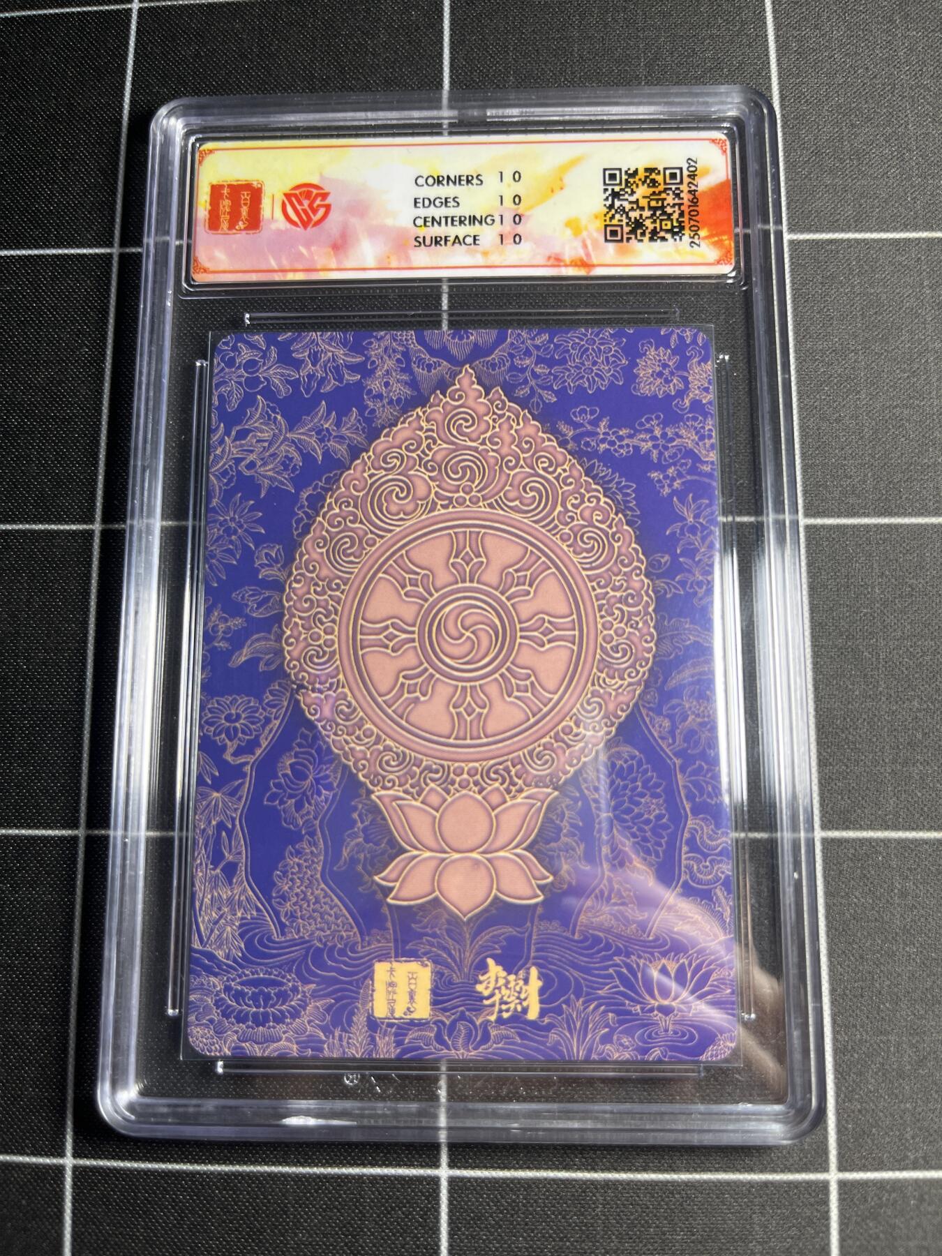 欢迎送拍、零成本上架，释放现金流，合理分配上拍卡品 【折光】李云中 观自在菩萨 10⭐ 百里卡牌＆十周年