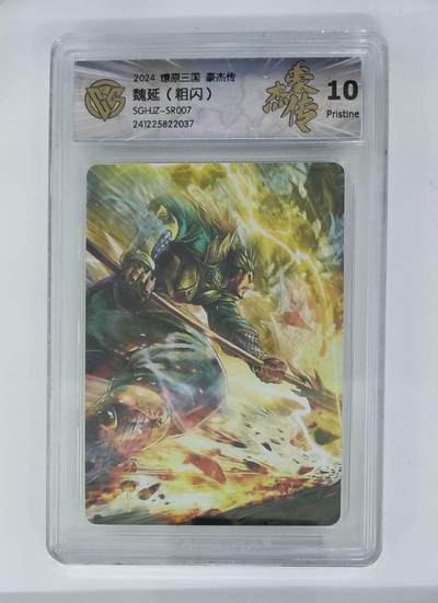 麦趣喜第六场   (4月17号周五晚上22点截拍，专注买家市场，福利拉满)  - 燎原三国 魏延 粗闪 10P