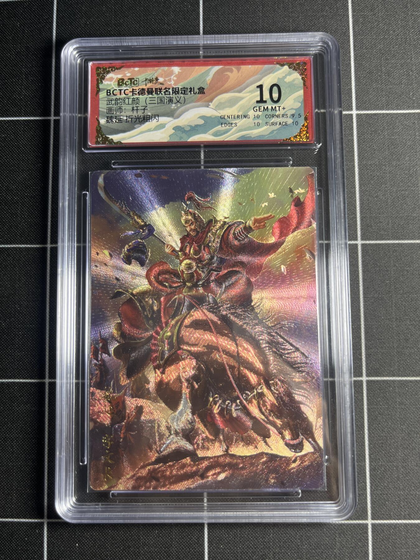 欢迎送拍、零成本上架，释放现金流，合理分配上拍卡品 【折光粗闪】杆子 魏延 10 卡德曼&三国演义