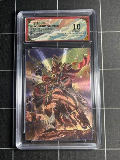 欢迎送拍、零成本上架，释放现金流，合理分配上拍卡品 - 【折光粗闪】杆子 魏延 10 卡德曼&三国演义