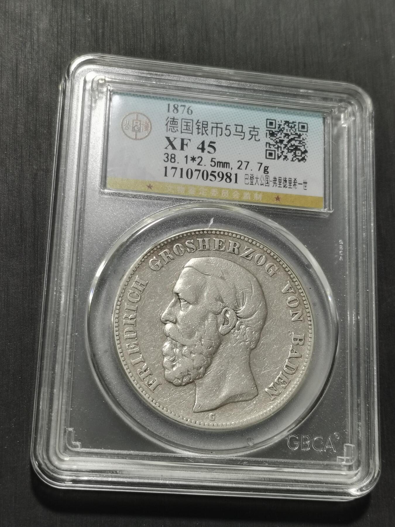 天下钱庄专场欢迎参拍 德国巴登5马克银币