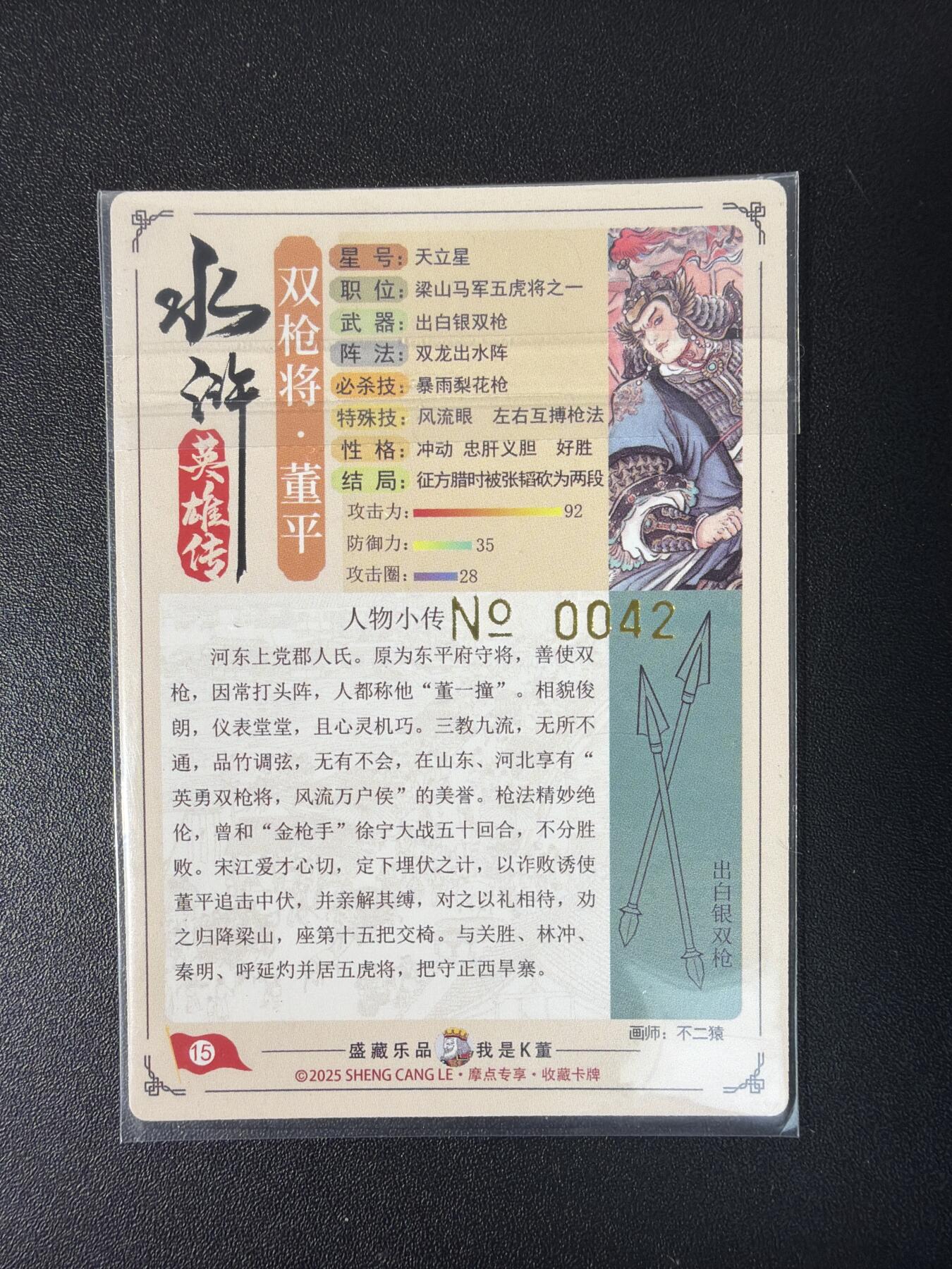 NO.30 好又多金牌大场，每周一站式配齐，方便凑单！（周6晚9点截拍，卖家送拍0抽成！） 【042编】大卡道 道义水浒特卡 不二猿精品 粗闪 董平 百内生日编