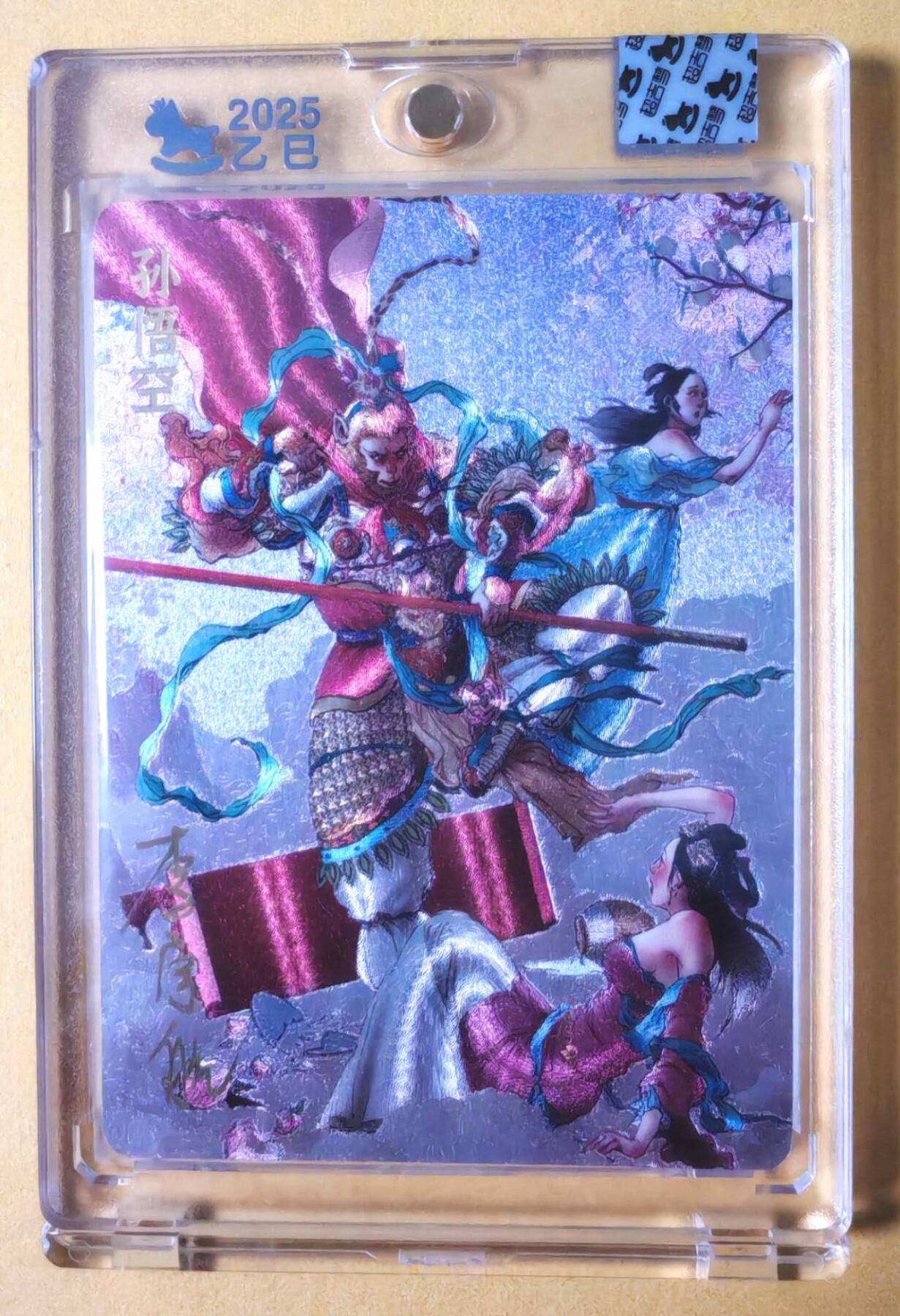 趣卡卡拍No.28期（无佣金免手续费，分享成交有奖） 【限编亲签卡，官封卡砖】超吉梦-天命封神 李宇航绘-天庭三大反骨仔（孙悟空）（官封卡砖）（编号04）