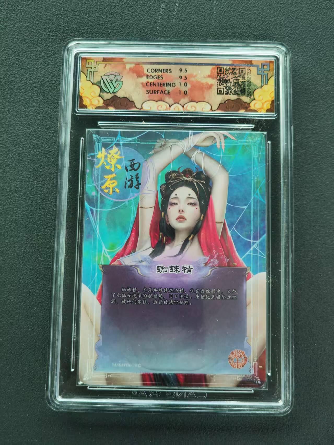 第111期阳大大卡牌拍卖第111期（持续收拍品，周五晚上九点截拍，进群福利早知道） 【10分】2025 焱卡文化 神话中国3 灰与 蜘蛛精 浮雕折光