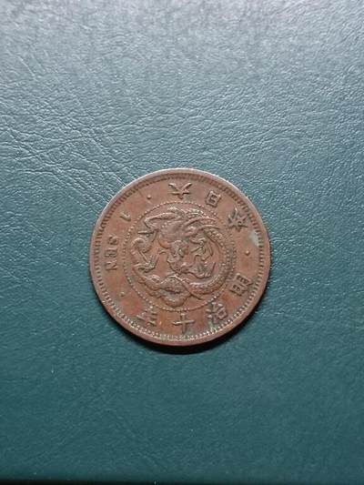 松南世界钱币——260414 日本龙一钱铜币2