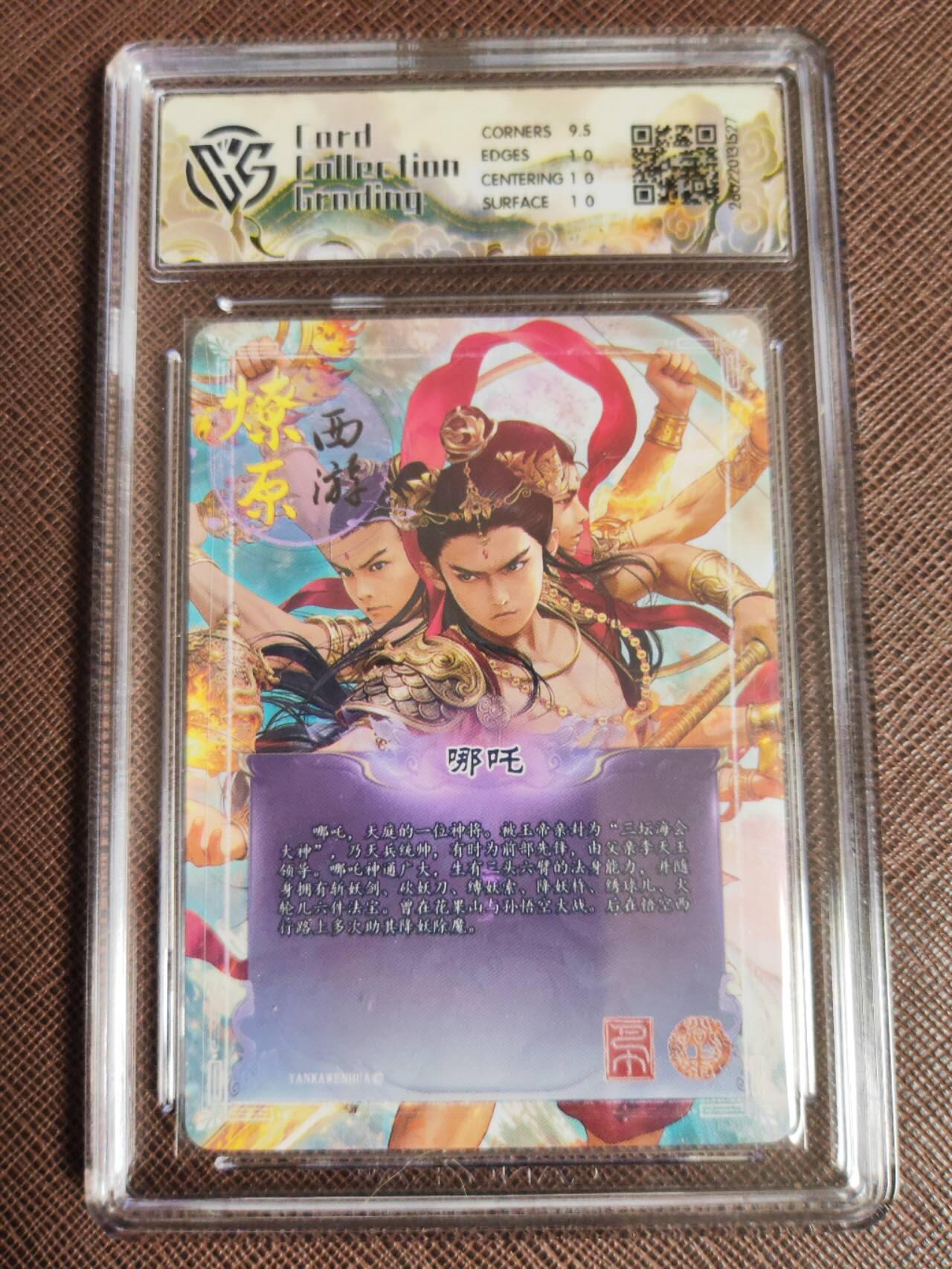 第111期阳大大卡牌拍卖第111期（持续收拍品，周五晚上九点截拍，进群福利早知道） 【10P】焱卡文化 西游姬 巴丁 哪吒 折光527