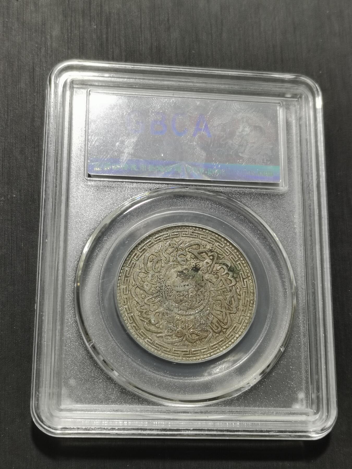 天下钱庄专场欢迎参拍 印度海德拉巴银币