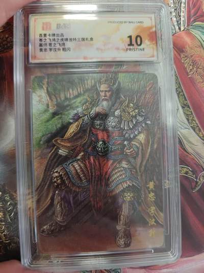 寸草不生 马年拍卖第三期 GOGOGO   百里卡牌出品
苍之飞鸿之虎啸龙吟三国礼盒
画师苍之飞鸿
黄忠字汉升粗闪
爆金