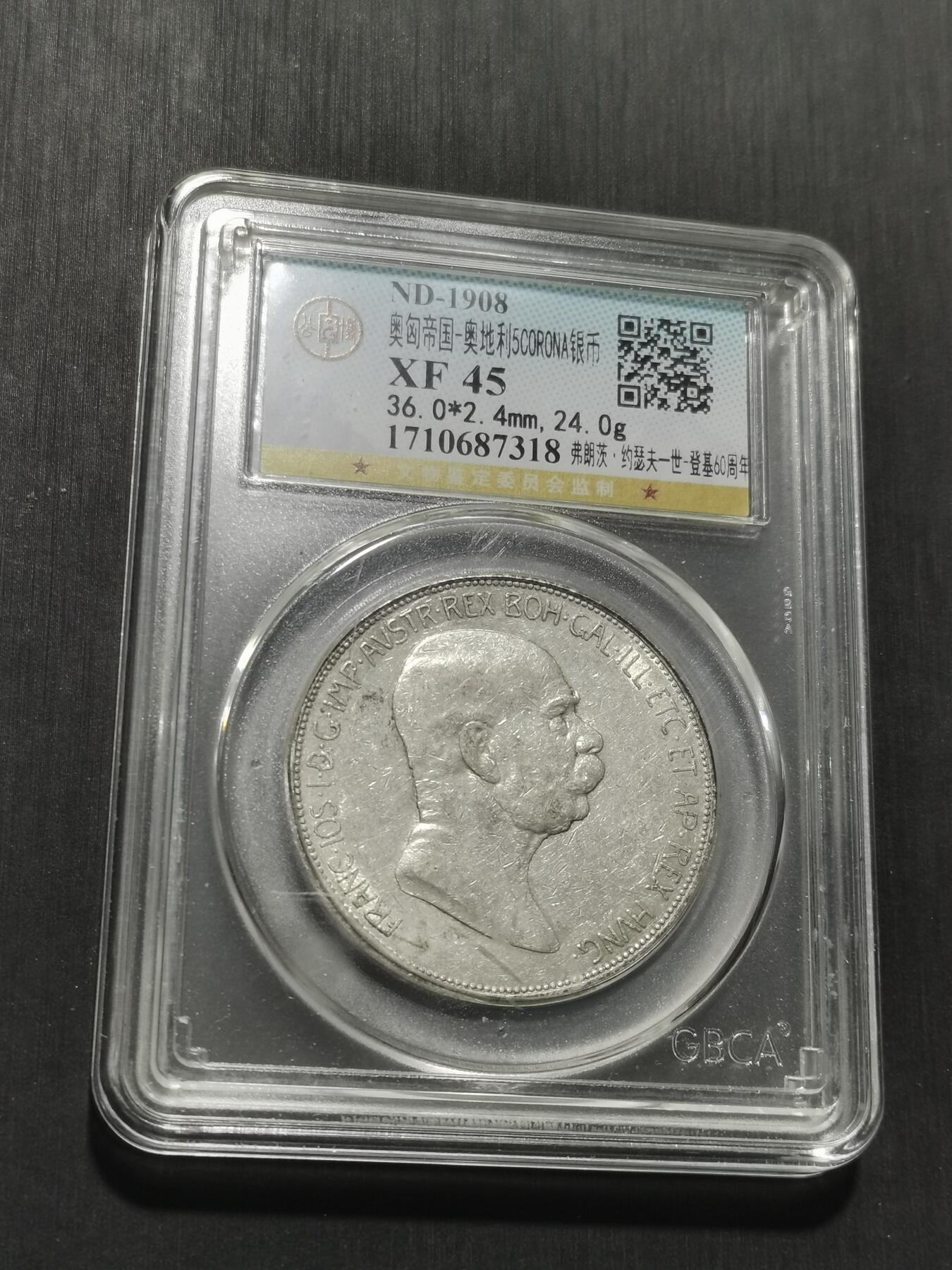 天下钱庄专场欢迎参拍 奥匈帝国5克朗银币