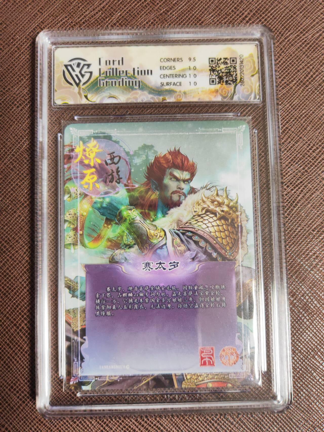 第111期阳大大卡牌拍卖第111期（持续收拍品，周五晚上九点截拍，进群福利早知道） 【10P】焱卡文化 西游姬 巴丁 赛太岁 折光420