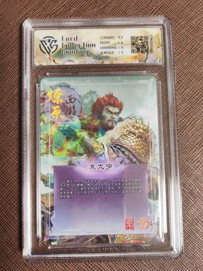 第114期阳大大卡牌拍卖第114期（持续收拍品，周五晚上九点截拍，进群福利早知道） 【10P】焱卡文化 西游姬 巴丁 赛太岁 折光420